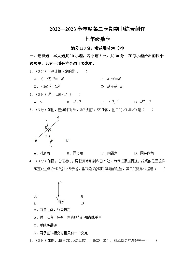 广东省河源市东源县2022-2023学年下学期七年级期中数学试卷01