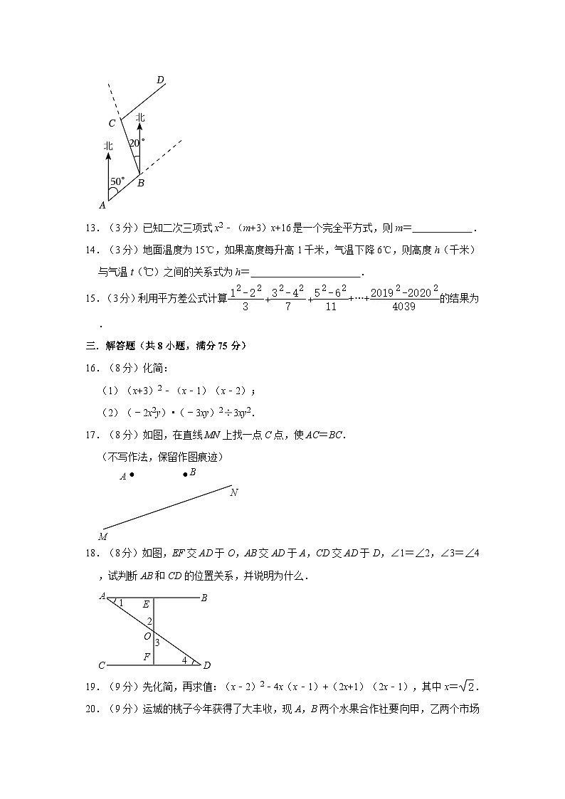 广东省河源市东源县2022-2023学年下学期七年级期中数学试卷03