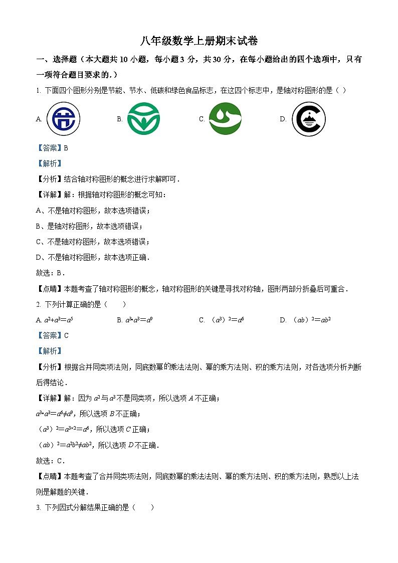 八年级上学期期末数学试题 (103)01