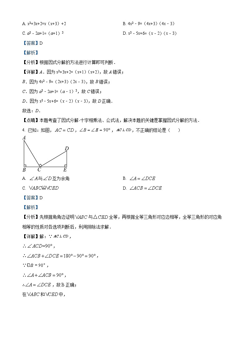 八年级上学期期末数学试题 (103)02