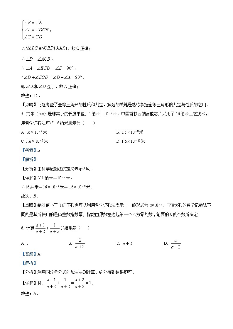 八年级上学期期末数学试题 (103)03