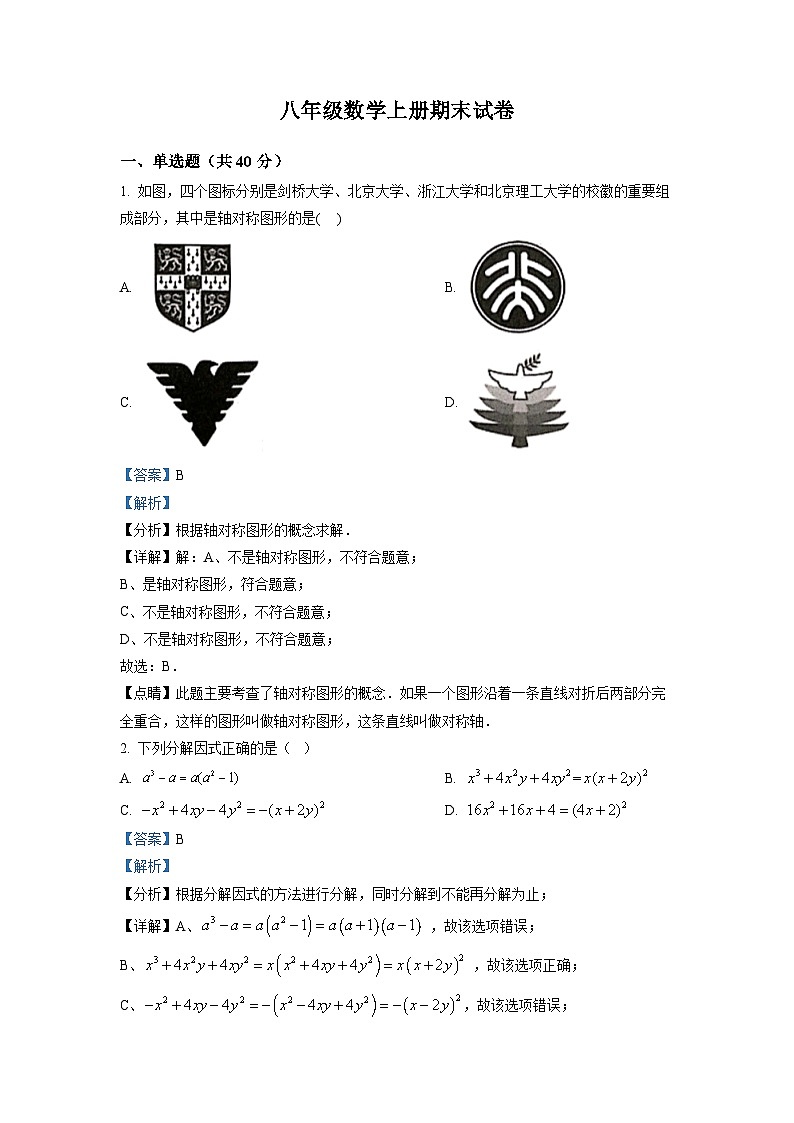 八年级上学期期末数学试题 (105)第1页