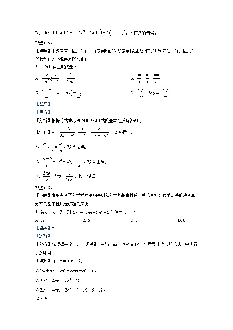 八年级上学期期末数学试题 (105)第2页