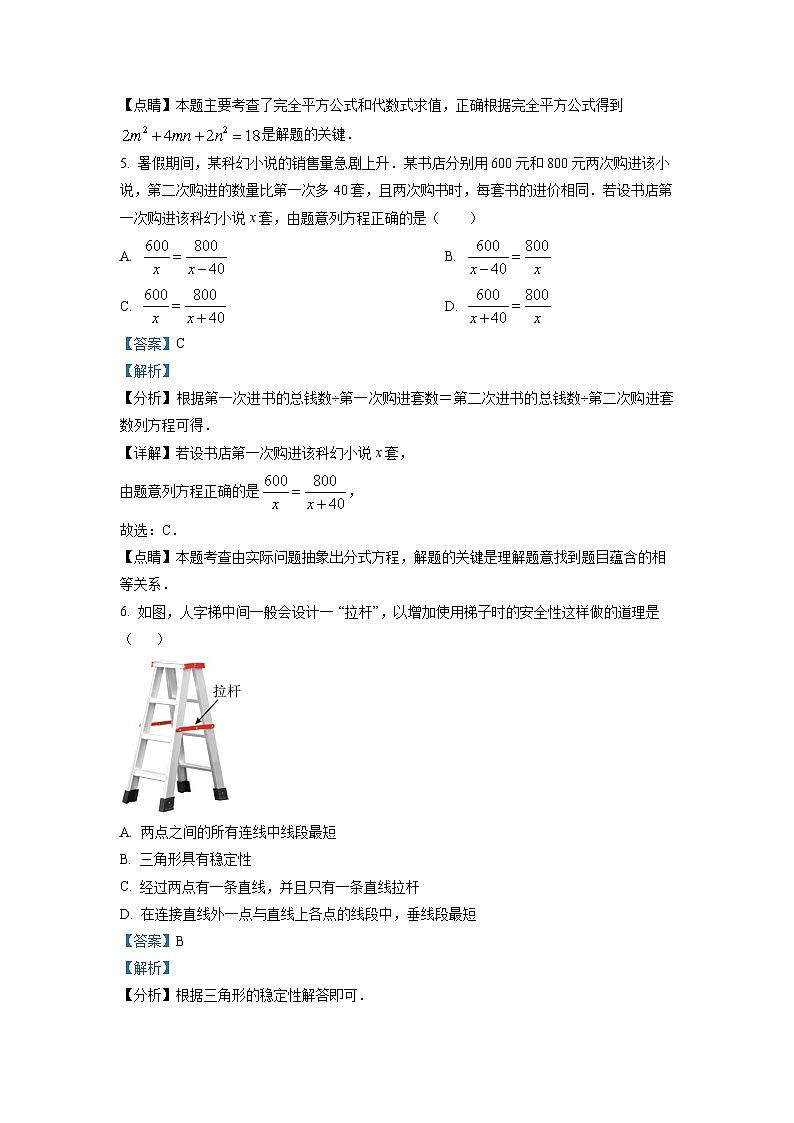 八年级上学期期末数学试题 (105)第3页