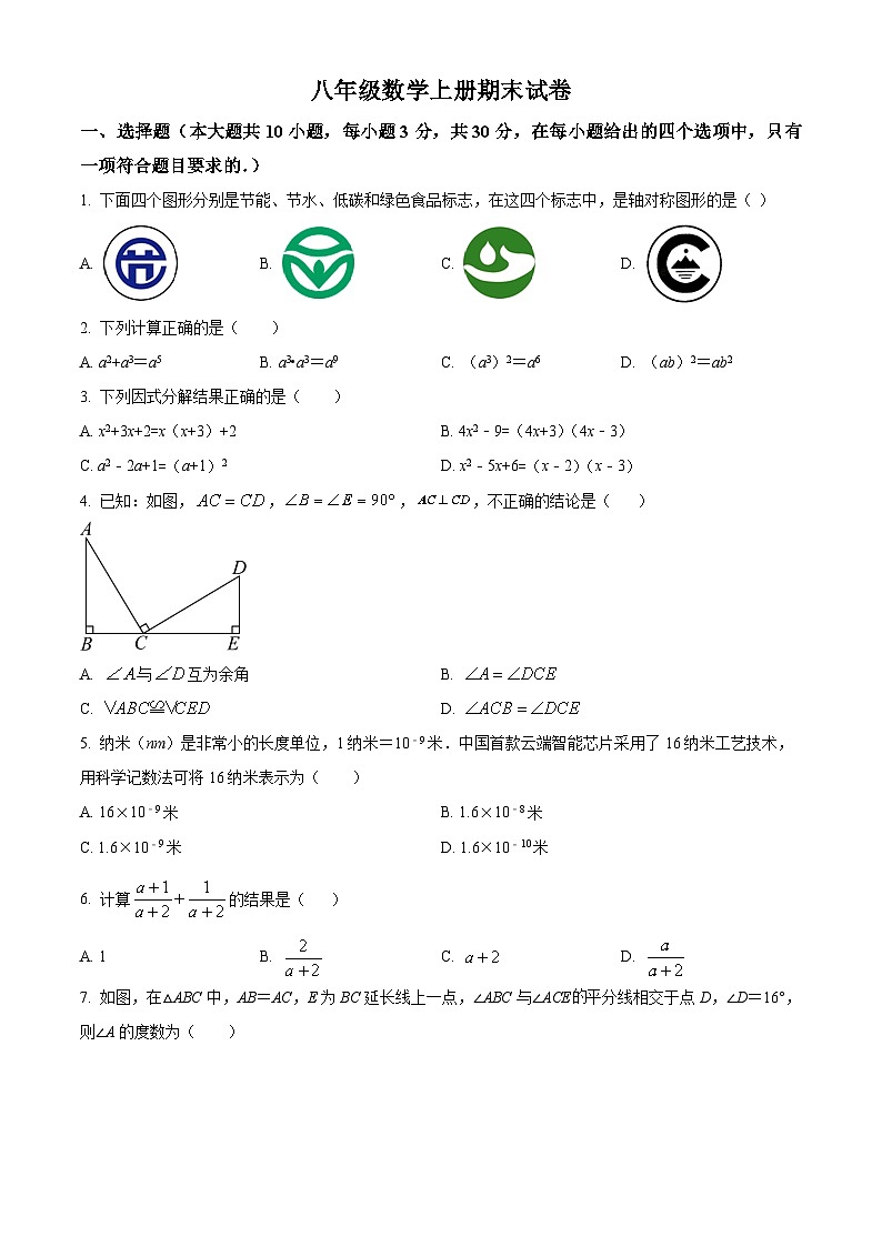八年级上学期期末数学试题 (104)第1页