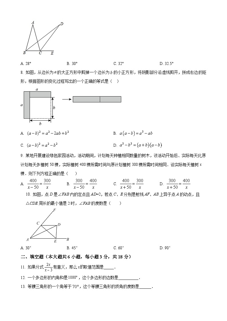 八年级上学期期末数学试题 (104)第2页
