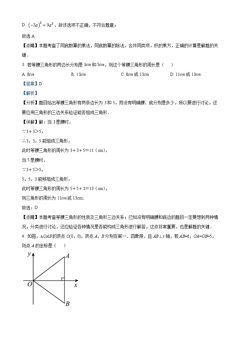 八年级上学期期末数学试题 (109)第2页