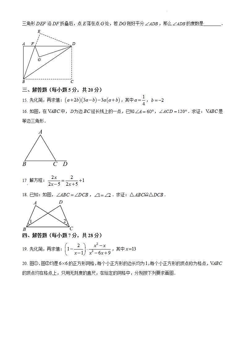 八年级上学期期末数学试题 (112)第3页