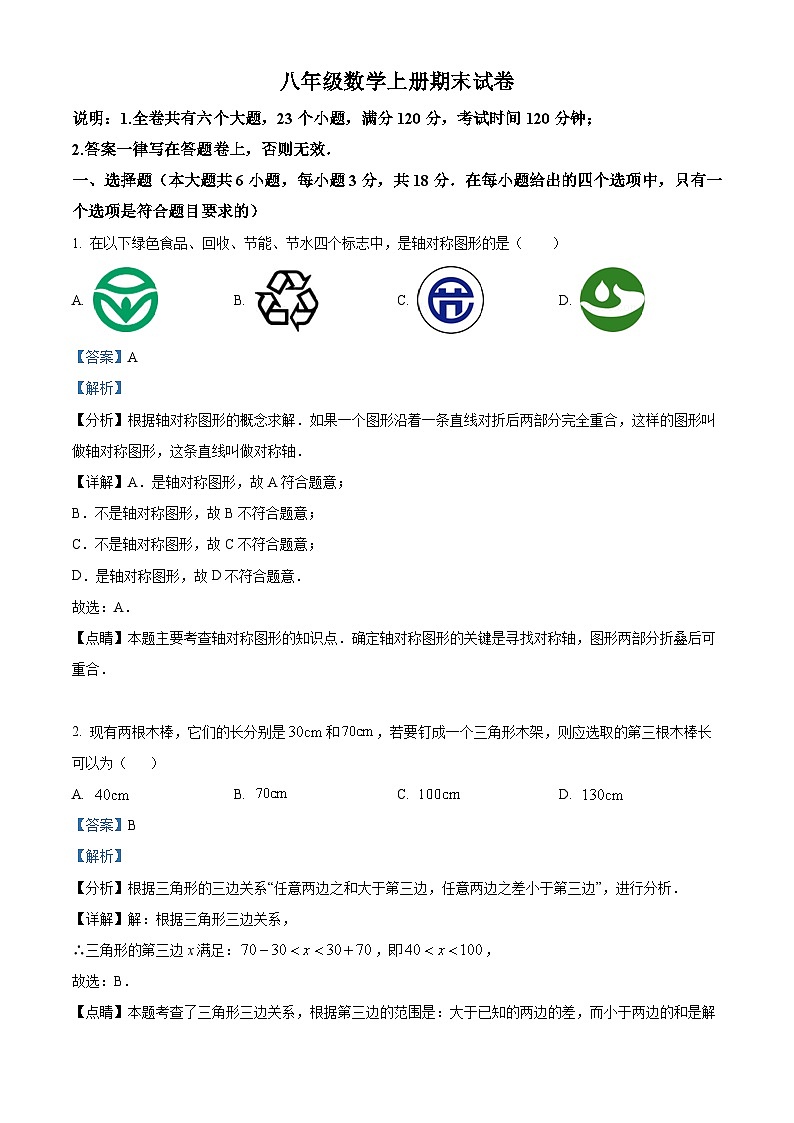 八年级上学期期末数学试题 (115)01