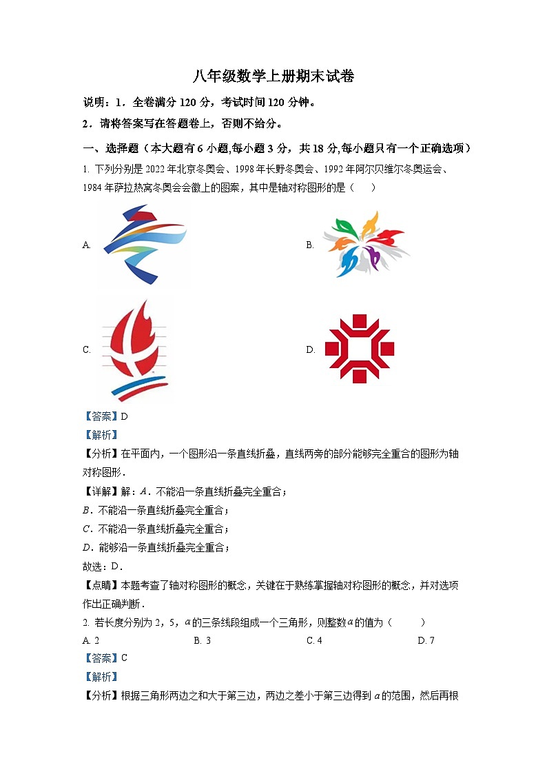 八年级上学期期末数学试题 (117)第1页