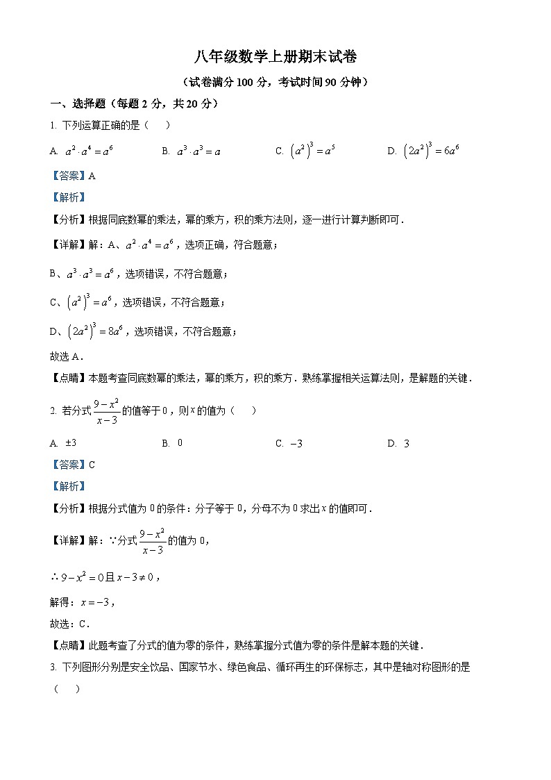 八年级上学期期末数学试题 (121)第1页