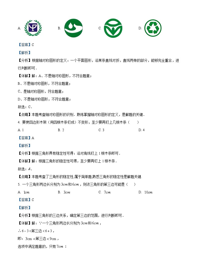 八年级上学期期末数学试题 (121)第2页