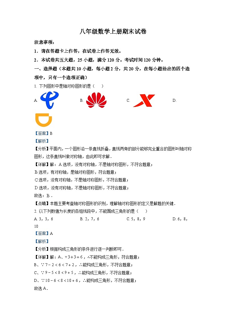 八年级上学期期末数学试题 (125)第1页