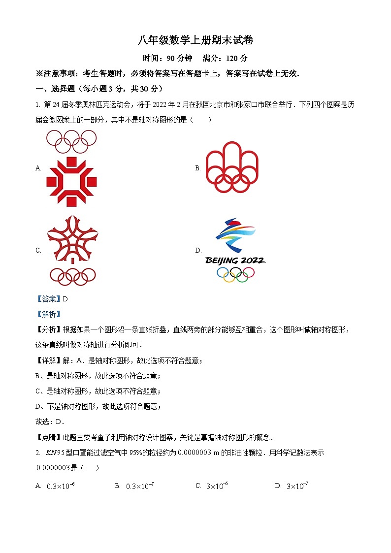 八年级上学期期末数学试题 (127)第1页