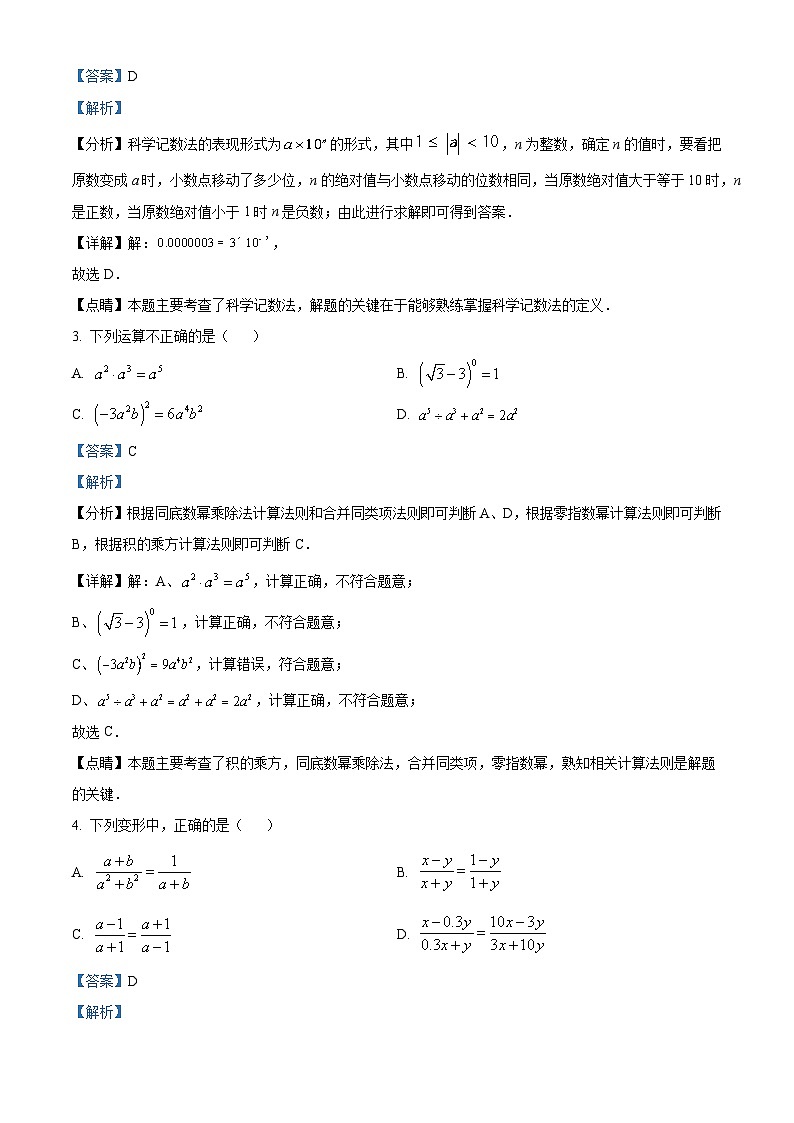 八年级上学期期末数学试题 (127)第2页