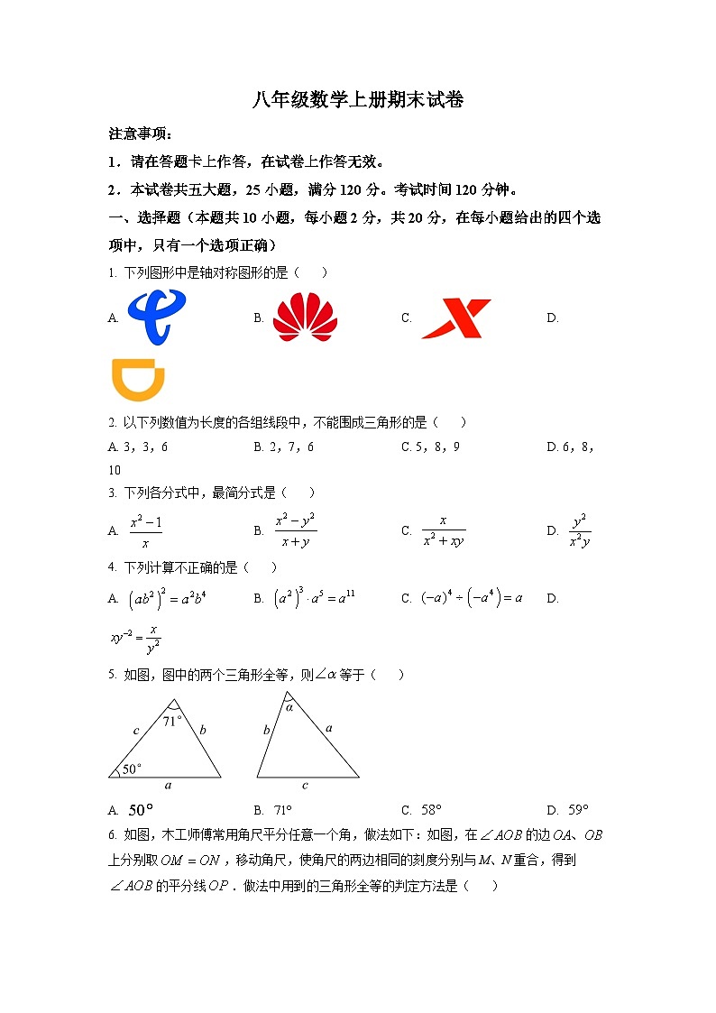 八年级上学期期末数学试题 (126)第1页