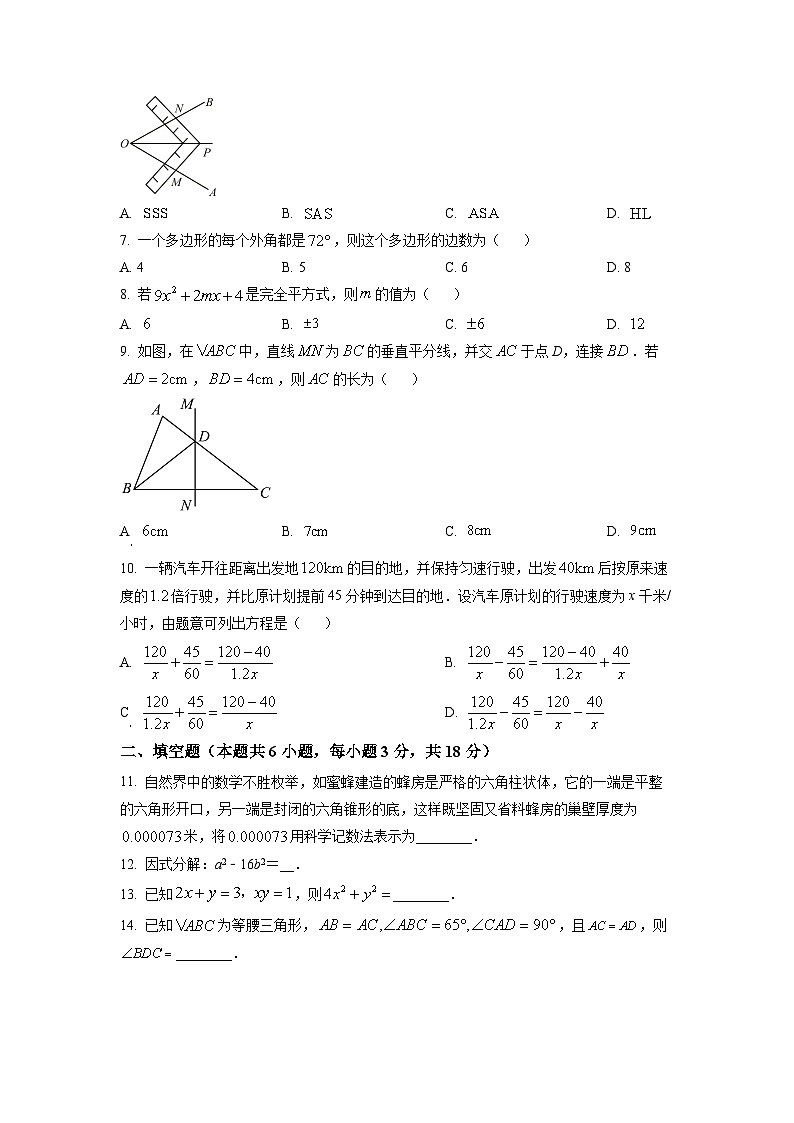 八年级上学期期末数学试题 (126)第2页