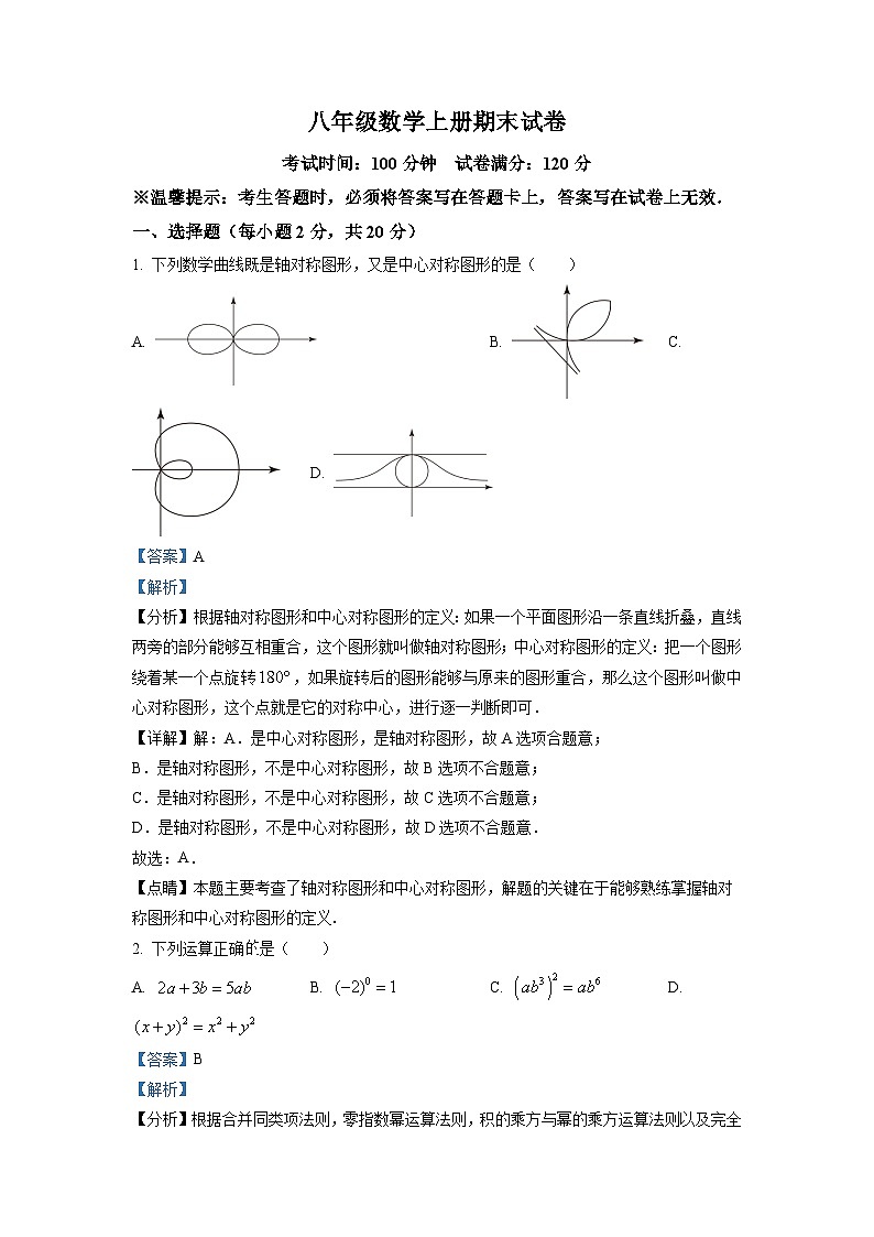 八年级上学期期末数学试题 (129)01