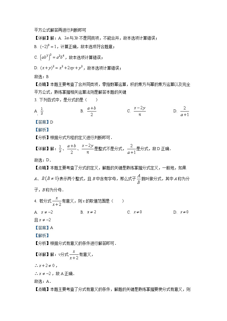八年级上学期期末数学试题 (129)02