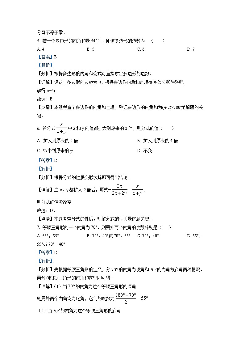 八年级上学期期末数学试题 (129)03