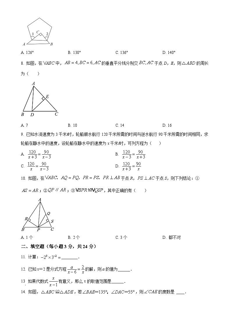 八年级上学期期末数学试题 (134)02