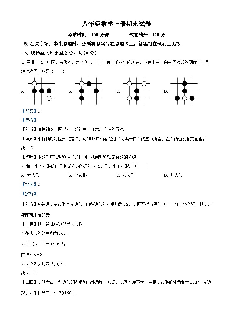 八年级上学期期末数学试题 (135)01