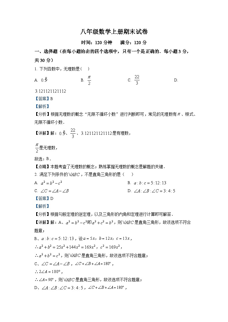 八年级上学期期末数学试题 (137)第1页