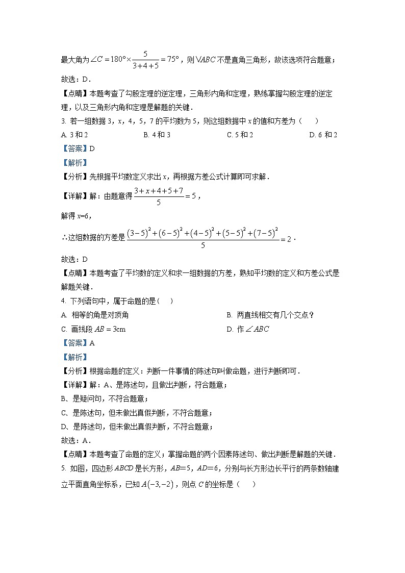 八年级上学期期末数学试题 (137)第2页