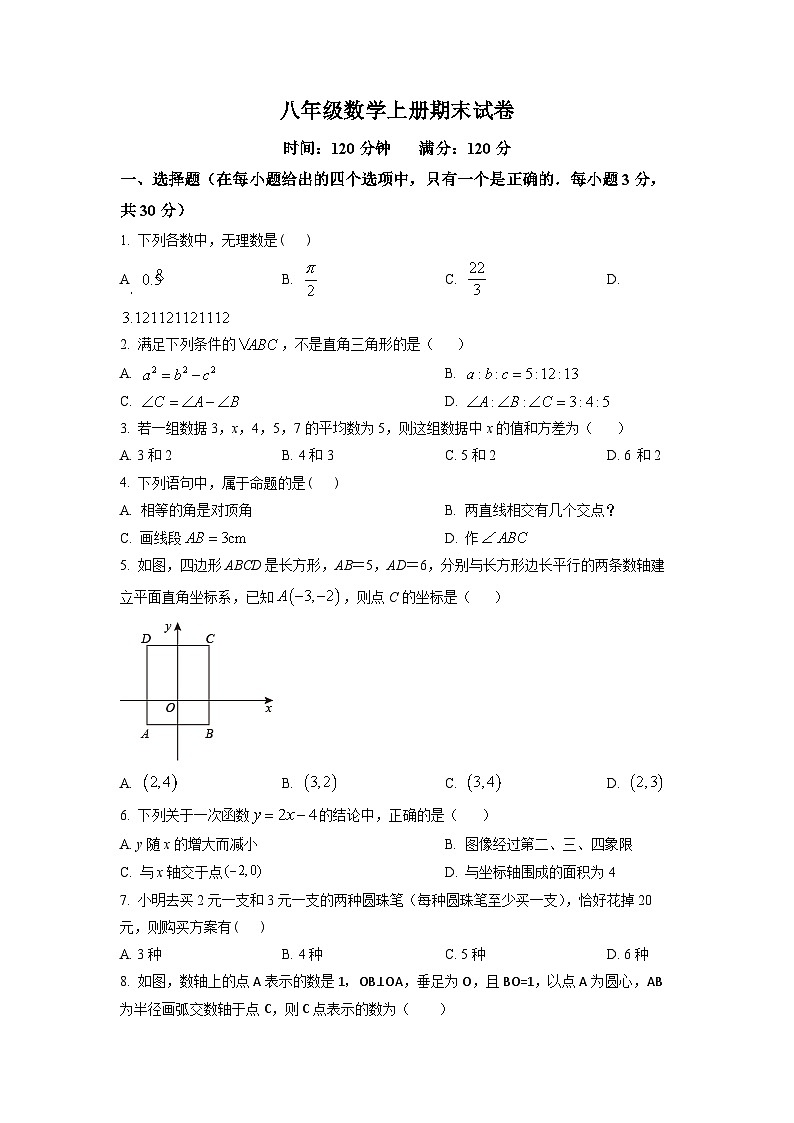 八年级上学期期末数学试题 (138)第1页