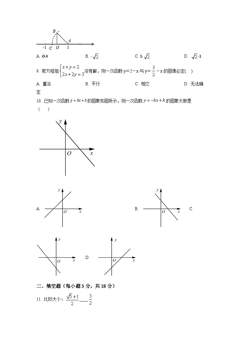 八年级上学期期末数学试题 (138)第2页