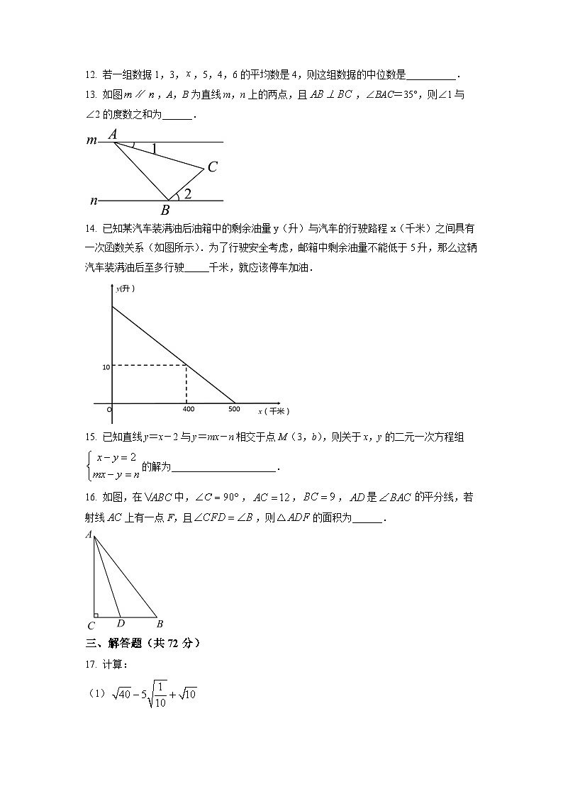 八年级上学期期末数学试题 (138)第3页
