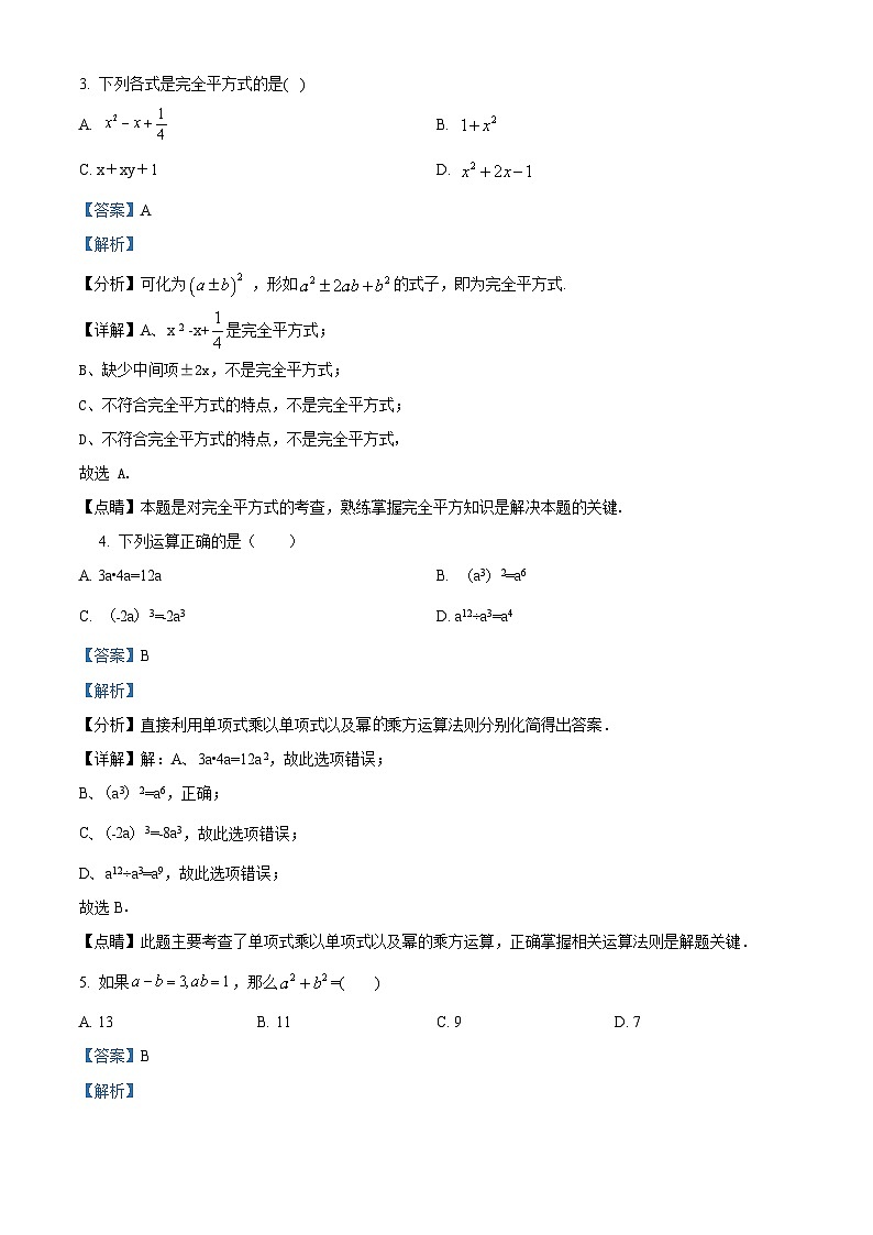 八年级上学期期末数学试题 (139)02
