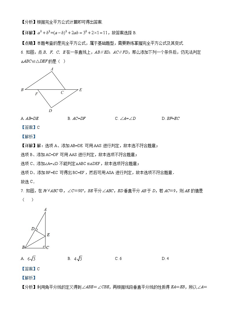 八年级上学期期末数学试题 (139)03