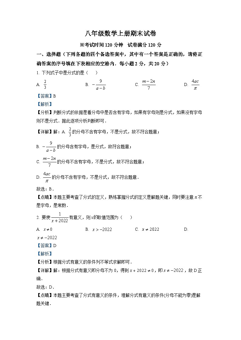 八年级上学期期末数学试题 (143)第1页