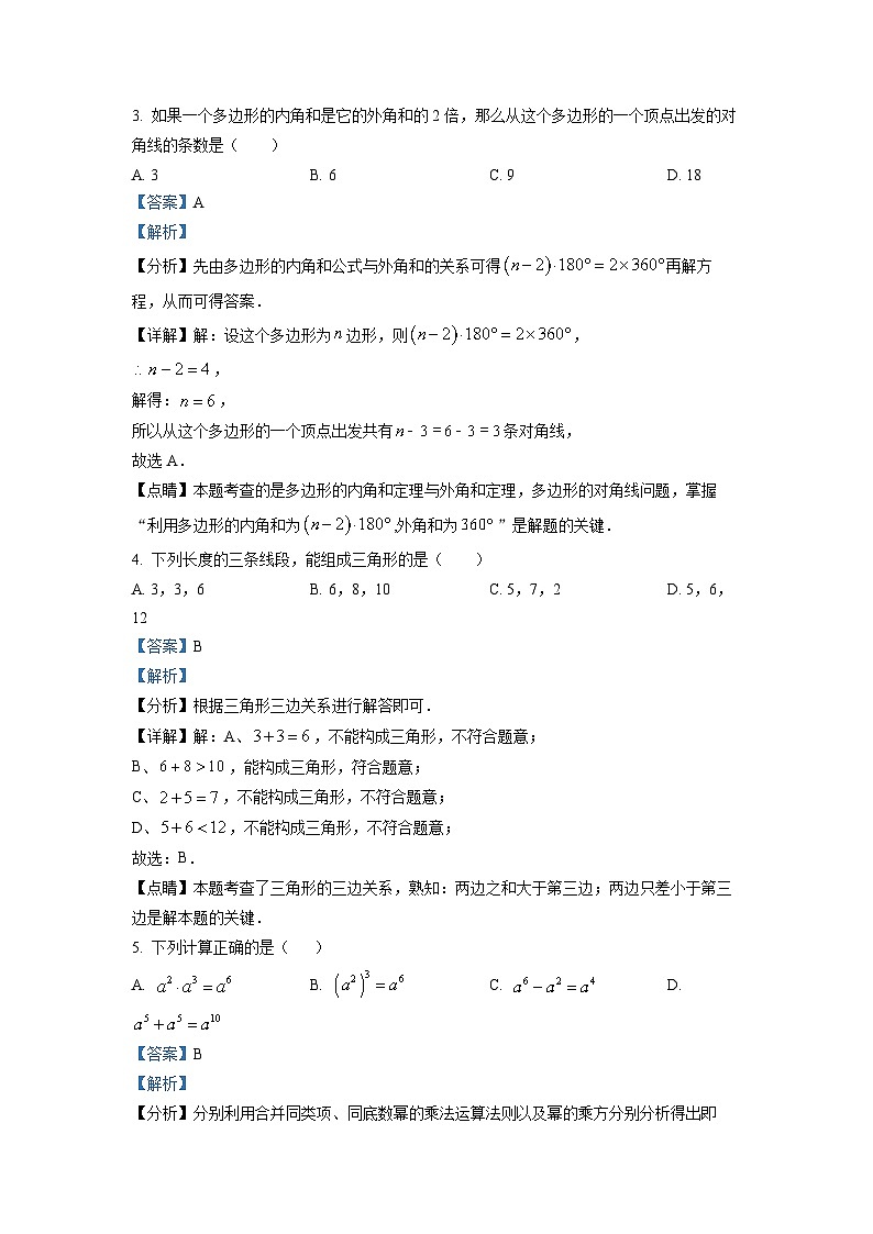 八年级上学期期末数学试题 (143)第2页