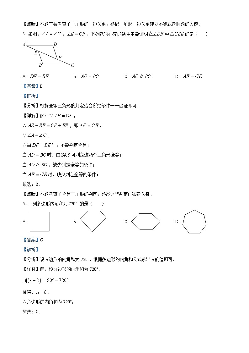 八年级上学期期末数学试题 (147)第3页