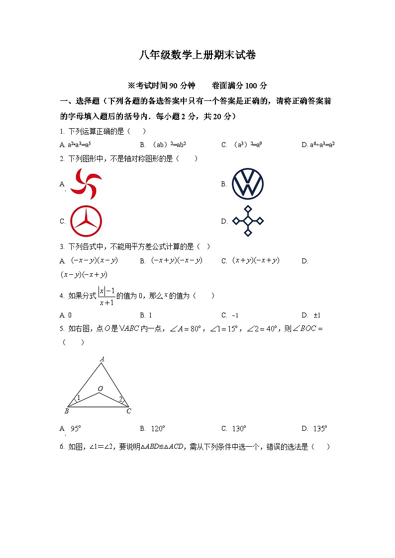 八年级上学期期末数学试题 (150)第1页