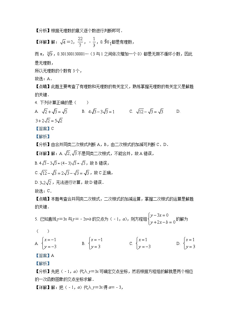 八年级上学期期末数学试题 (151)02