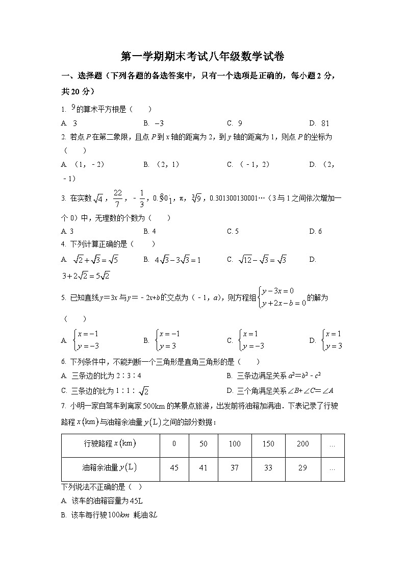 八年级上学期期末数学试题 (152)第1页
