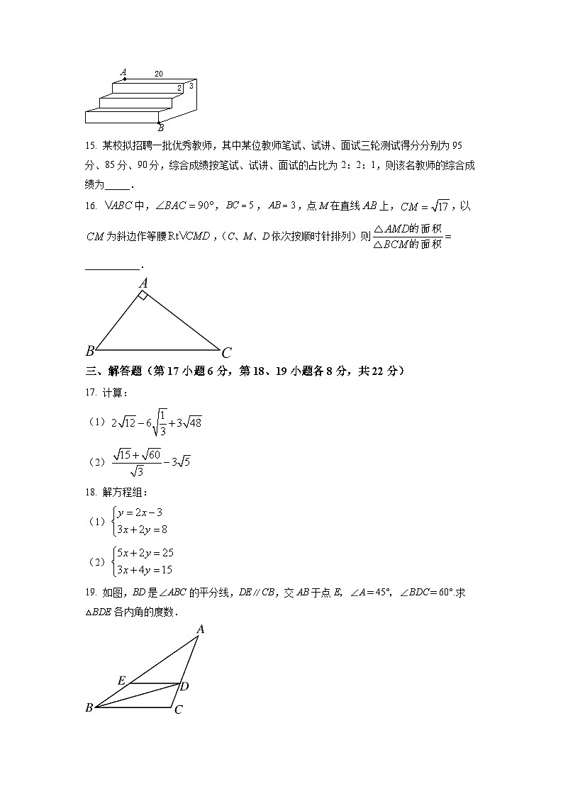 八年级上学期期末数学试题 (152)第3页
