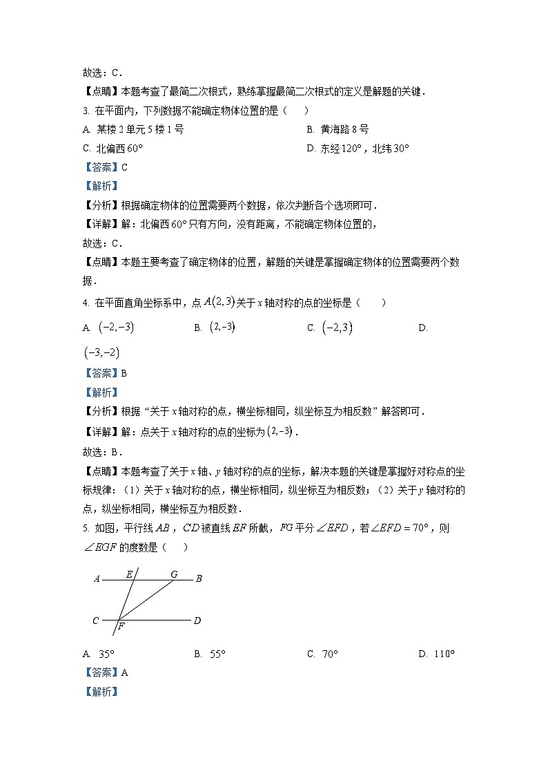 八年级上学期期末数学试题 (153)第2页