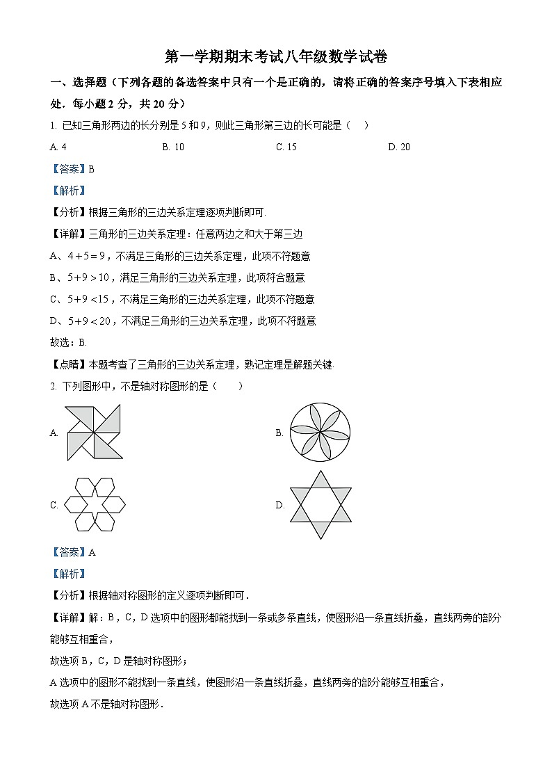 八年级上学期期末数学试题 (155)第1页