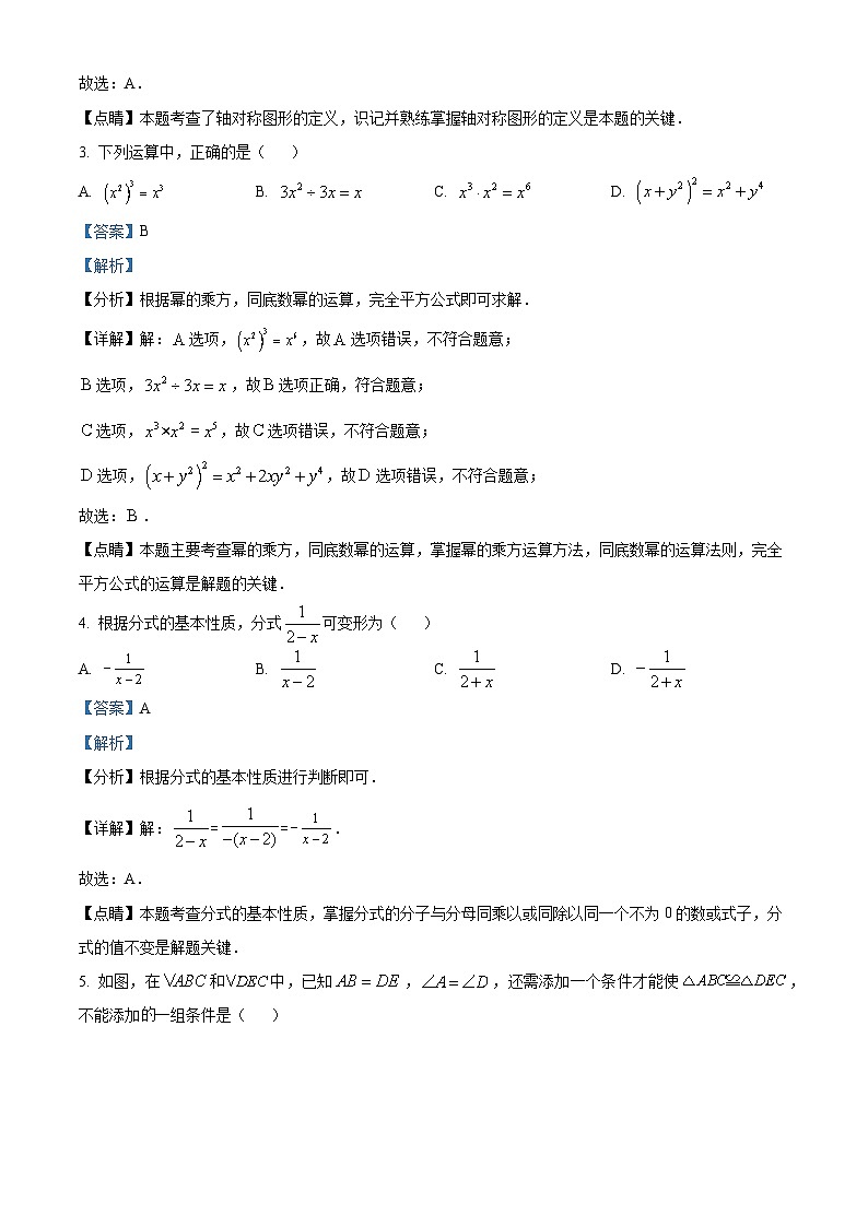 八年级上学期期末数学试题 (155)第2页