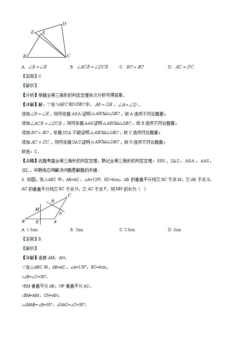 八年级上学期期末数学试题 (155)第3页