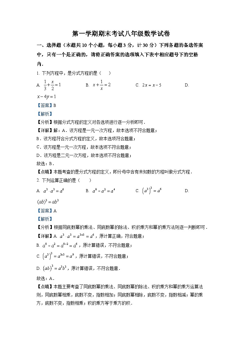 八年级上学期期末数学试题 (157)第1页