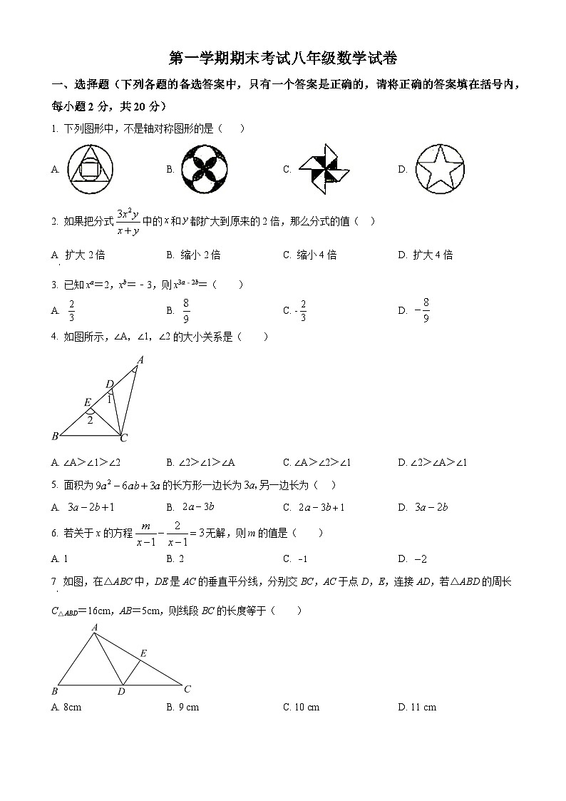 八年级上学期期末数学试题 (160)第1页