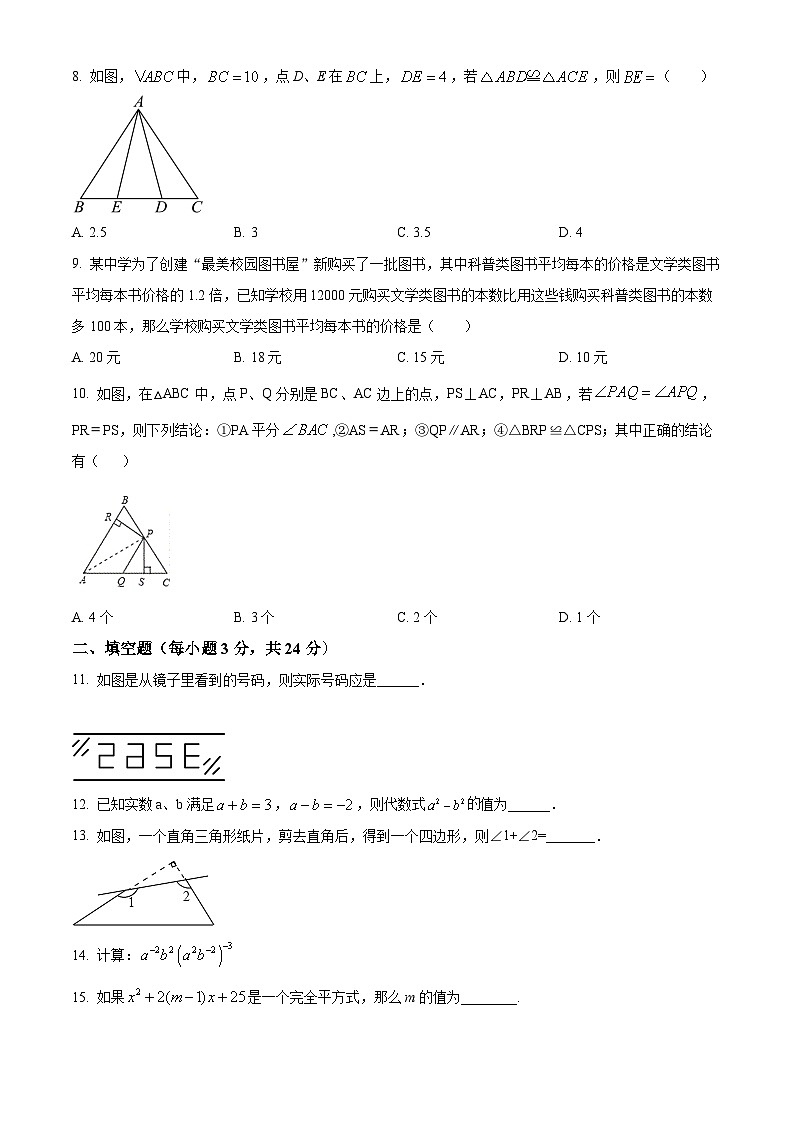 八年级上学期期末数学试题 (160)第2页