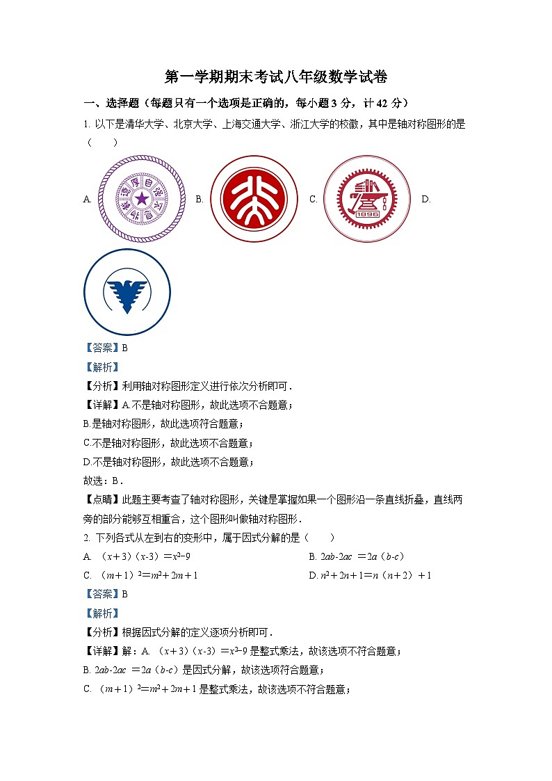 八年级上学期期末数学试题 (161)第1页