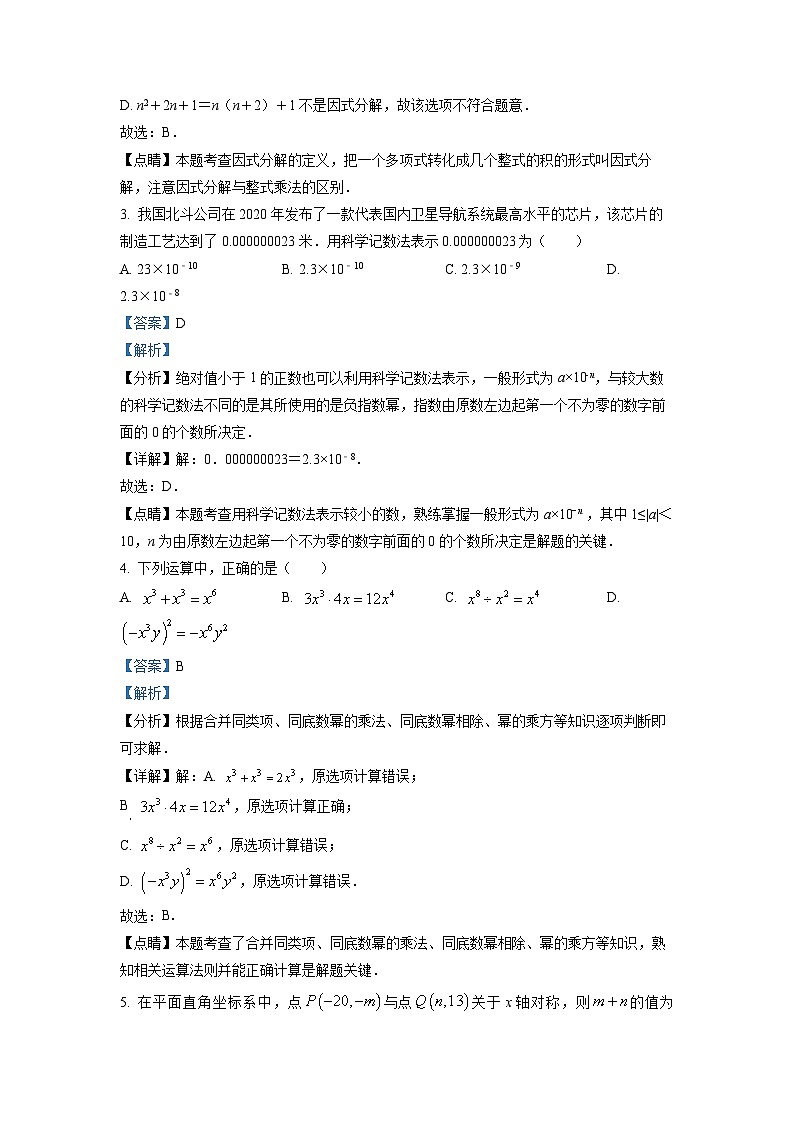 八年级上学期期末数学试题 (161)第2页