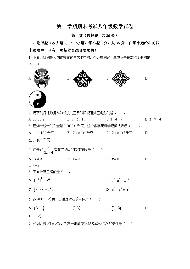 八年级上学期期末数学试题 (168)01